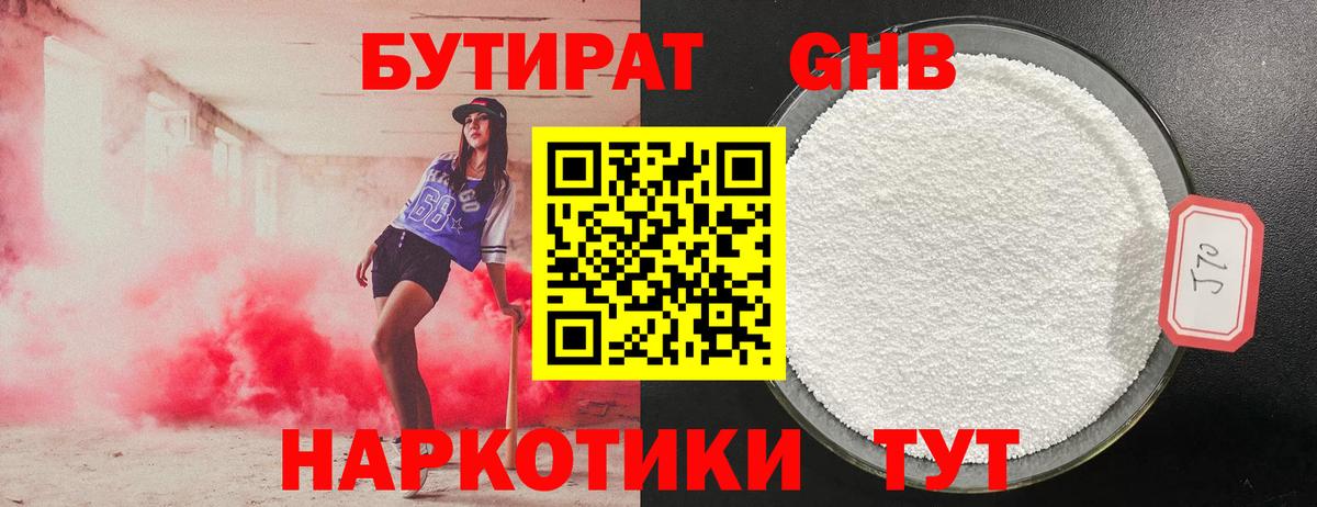 БУТИРАТ бутик  Вход с VPN  Камышин 
