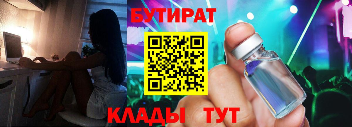 БУТИРАТ буратино Камышин