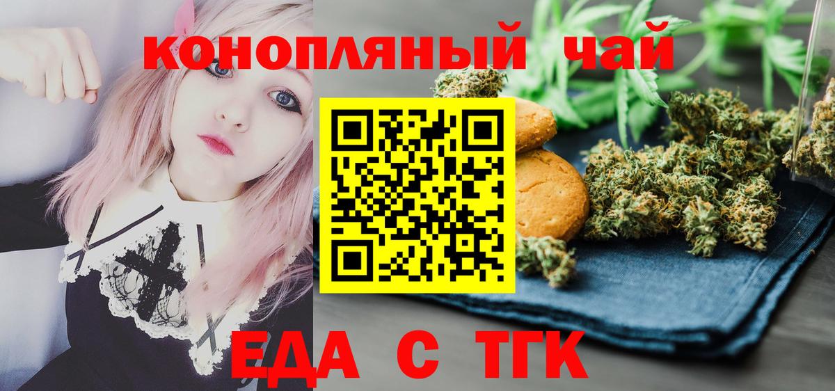 Печенье с ТГК конопля  Вход с VPN  Камышин 