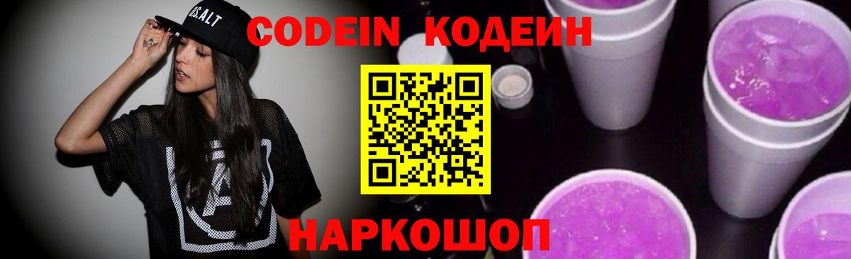 Камышин  купить наркотики сайты  Вход с VPN  Кодеиновый сироп Lean Purple Drank 