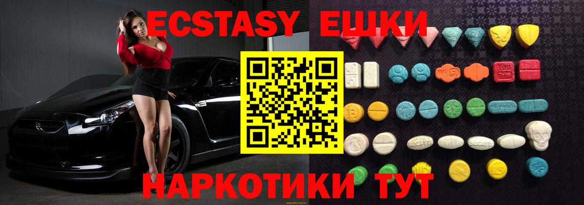 Ecstasy  ЭКСТАЗИ круглые  Экстази таблы  Вход с VPN  Камышин 