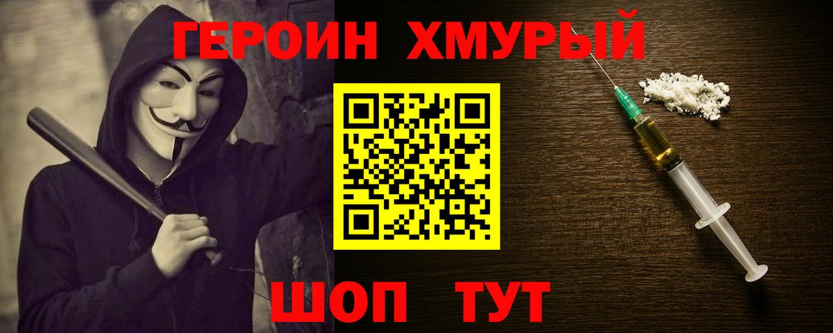 ГЕРОИН Афган Камышин