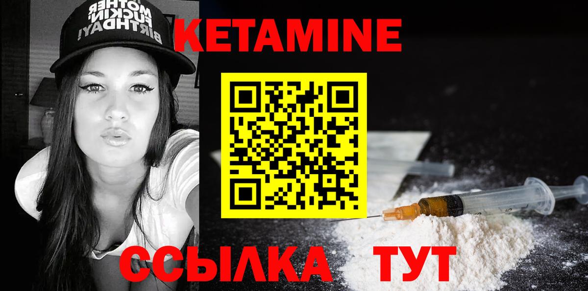 Кетамин ketamine Камышин