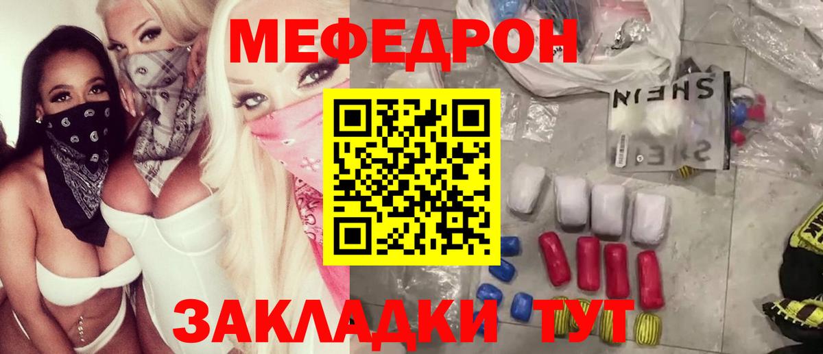 Меф мяу мяу Камышин