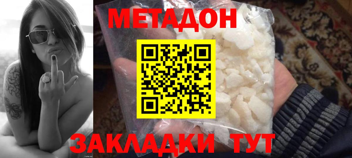 Камышин  МЕТАДОН methadone  Вход с VPN  МЕТАДОН кристалл 